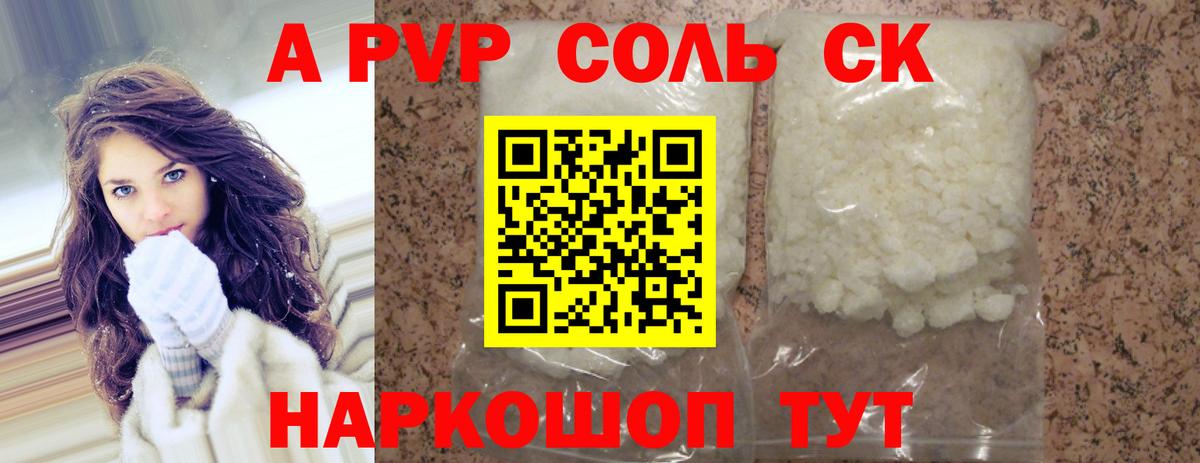 Альфа ПВП  Вход с VPN  Пушкино  Alpha PVP кристаллы  Альфа ПВП СК 