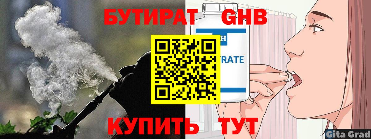 Бутират оксана Пушкино