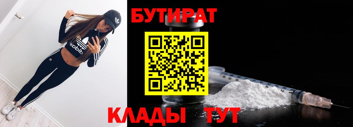Бутират Butirat  Бутират  Пушкино  Вход с VPN 