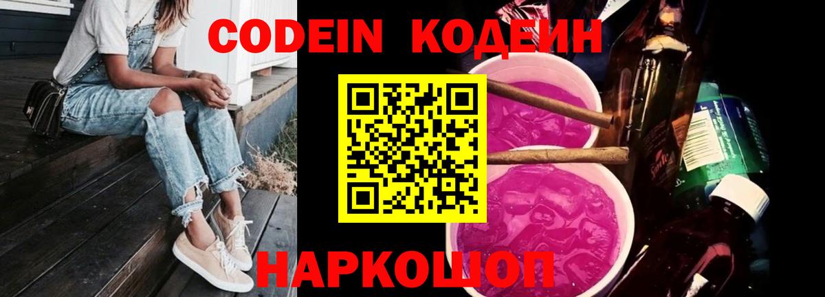 Кодеиновый сироп Lean напиток Lean (лин) Пушкино