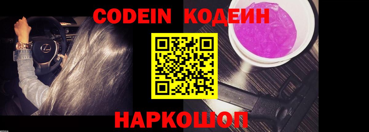 Codein напиток Lean (лин)  Codein напиток Lean (лин)  Пушкино  Вход с VPN 