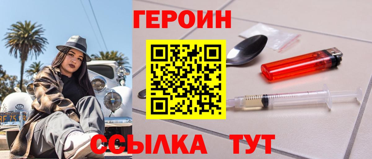 Пушкино  Героин Heroin  Героин  Вход с VPN 