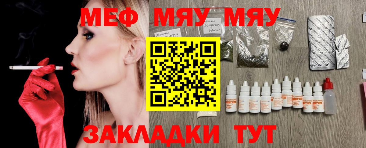 МЯУ-МЯУ  МЕФ VHQ  Мефедрон  МЕФ mephedrone  Вход с VPN  Пушкино 