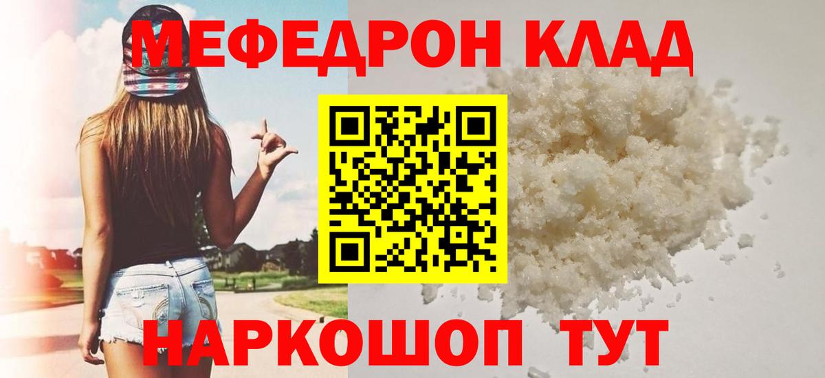 Меф мяу мяу кристаллы Пушкино